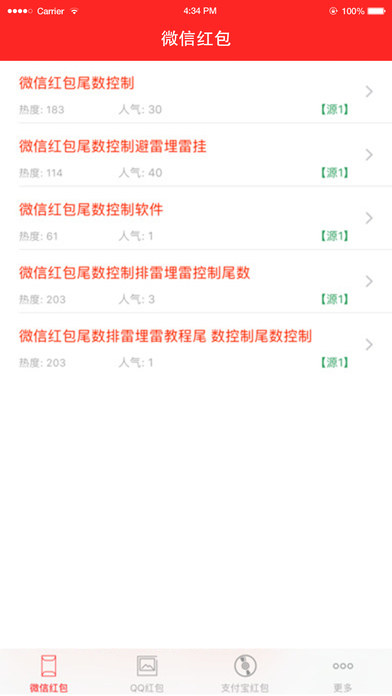 微信紅包尾數(shù)排雷軟件ios版