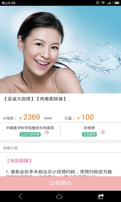 小花微整形
