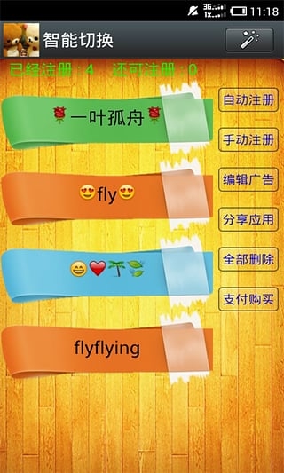 微信账号一键切换软件