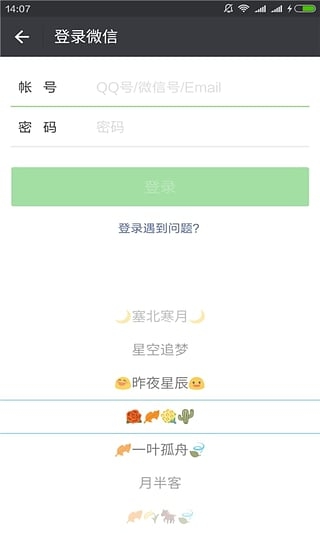 微信账号一键切换软件