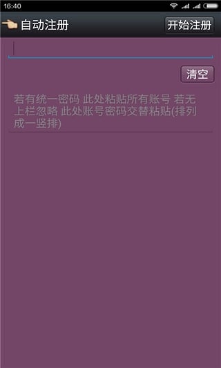 微信账号一键切换软件