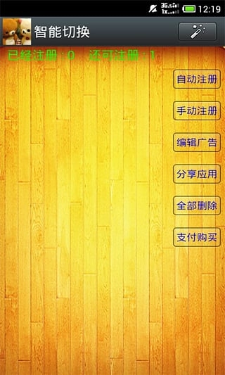 微信账号一键切换软件