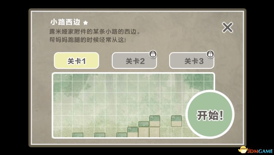 露米婭的尋寶之旅中文版
