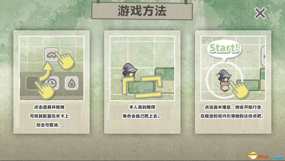露米婭的尋寶之旅中文版