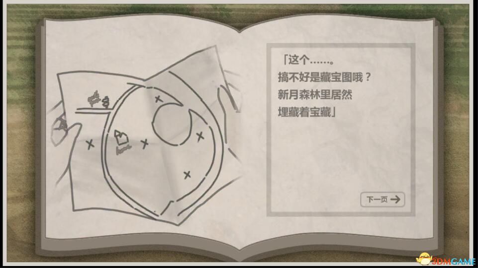 露米婭的尋寶之旅中文版