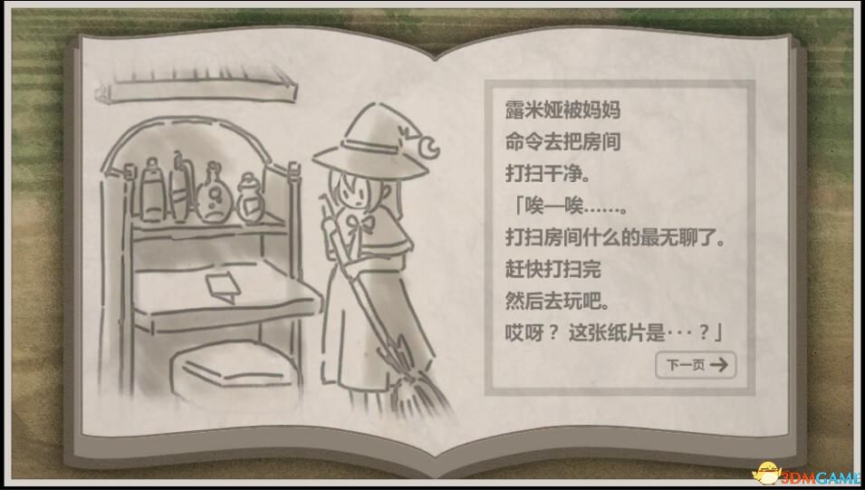 露米婭的尋寶之旅中文版