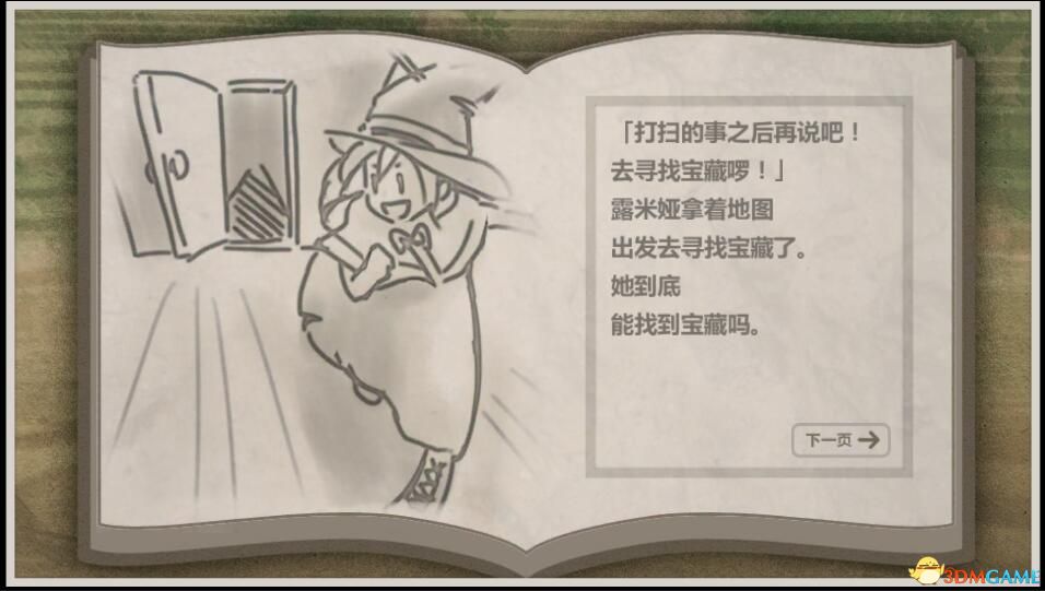 露米婭的尋寶之旅中文版
