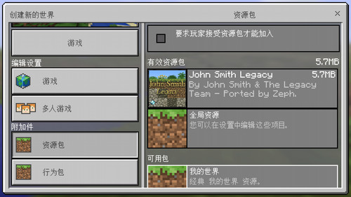 我的世界手機(jī)版約翰史密斯的遺產(chǎn)材質(zhì)包