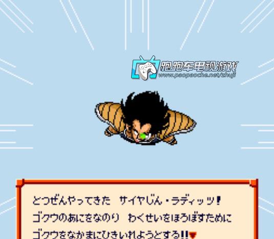 SFC七龍珠超級賽亞人傳說