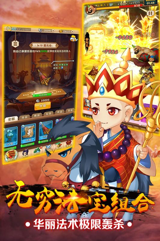 我的西游UC版