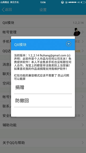 QX模块最新版