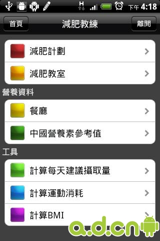 減肥教練