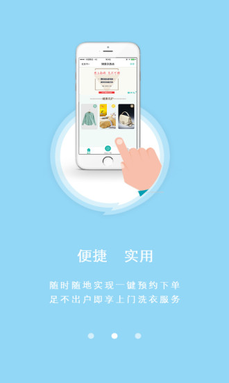 詩奈爾洗護商戶端
