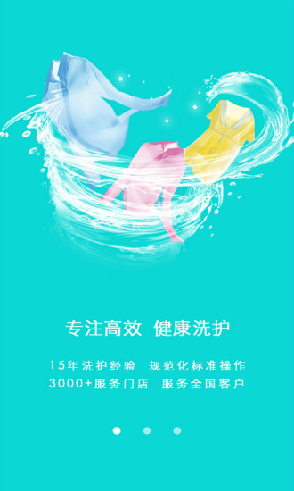 詩奈爾洗護商戶端