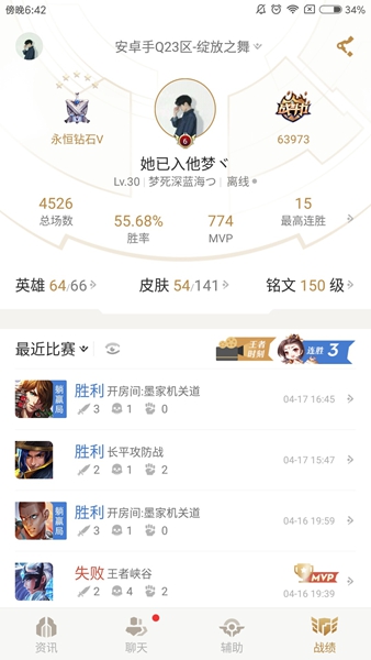 王者荣耀对局先知
