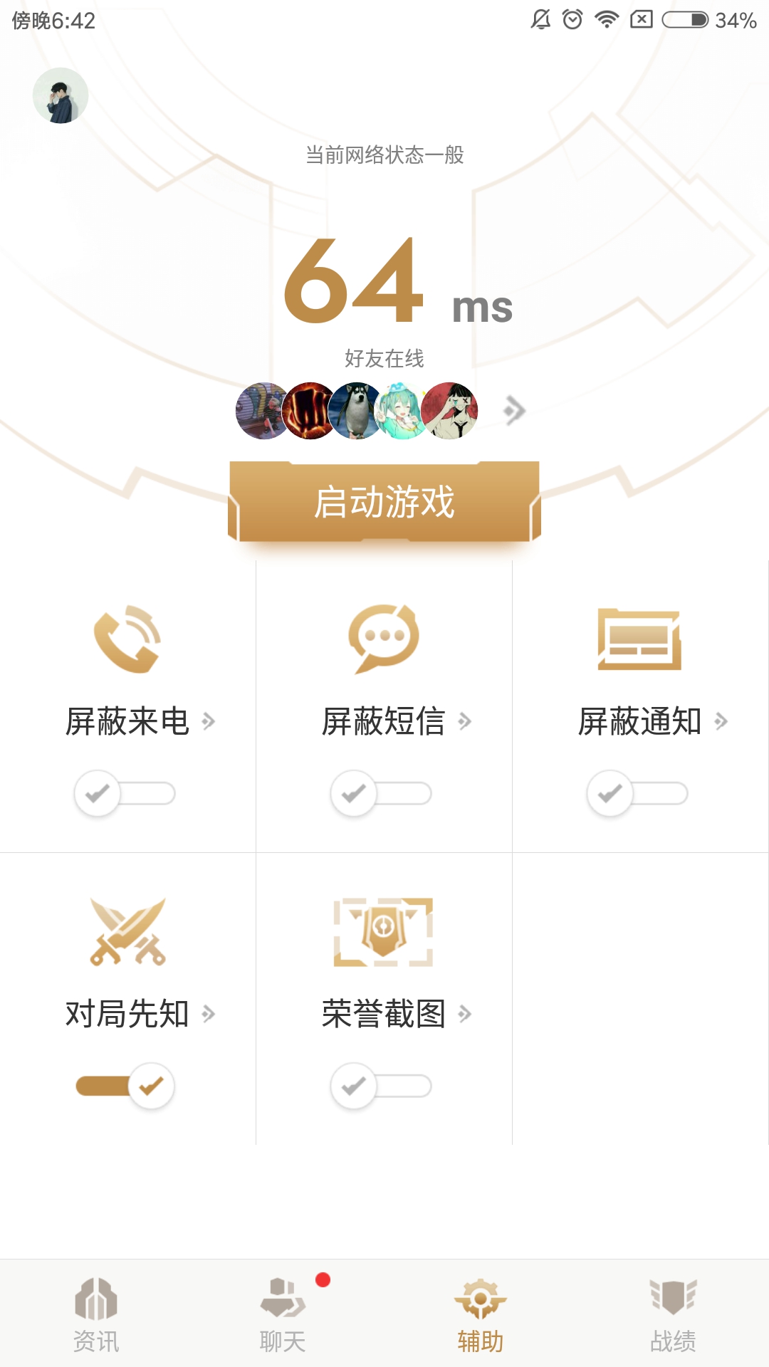 王者荣耀对局先知