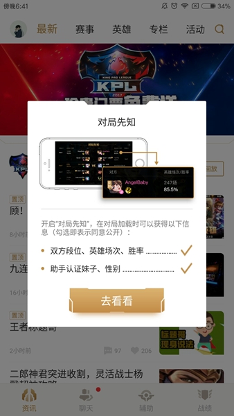 王者荣耀对局先知