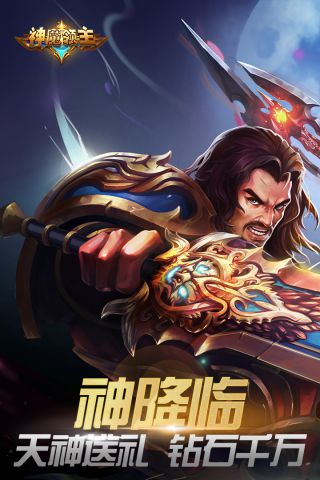 神魔領主修改版