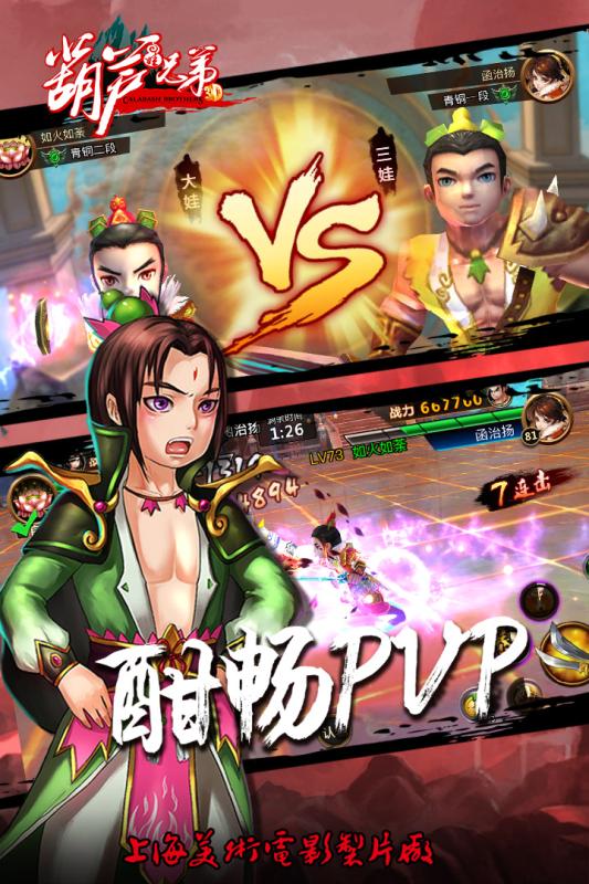 少年葫蘆娃