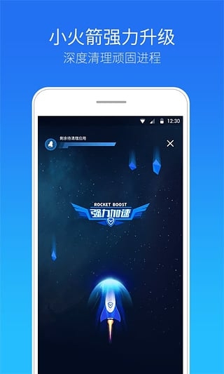 騰訊手機管家pro版