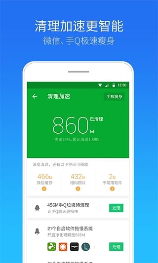 騰訊手機管家pro版