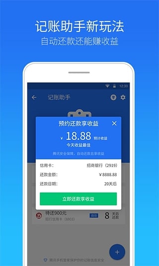 騰訊手機管家pro版