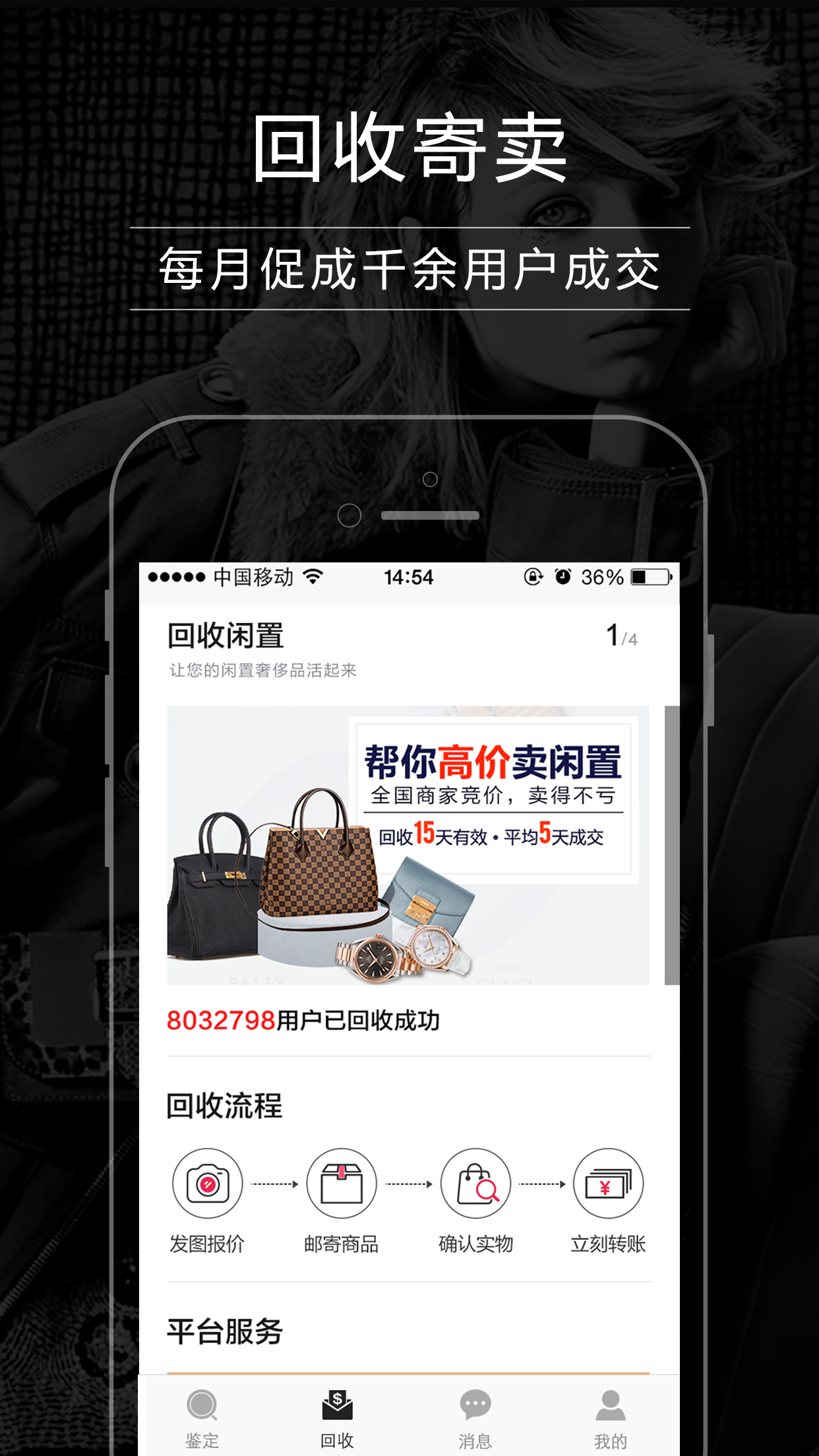 奢易拍APP