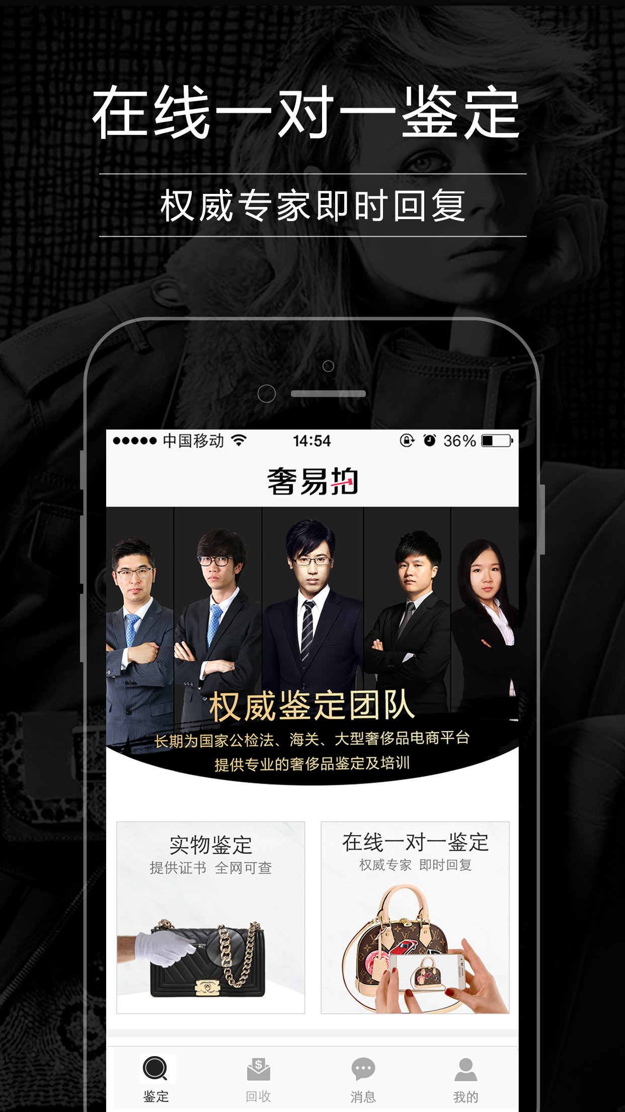 奢易拍APP