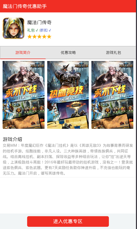 魔法門傳奇禮包折扣