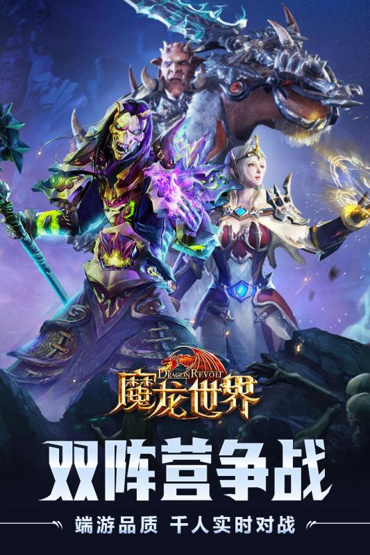 魔龙世界官方版