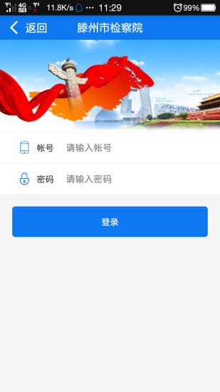 滕州檢察