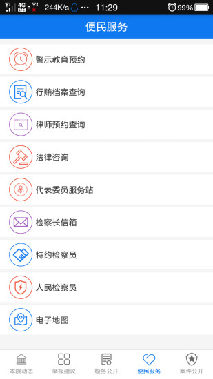 滕州檢察