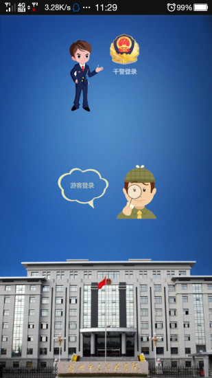 滕州檢察