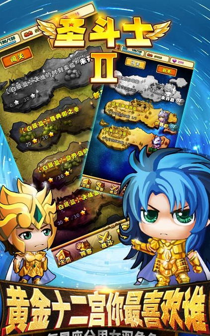 圣斗士2無限修改版