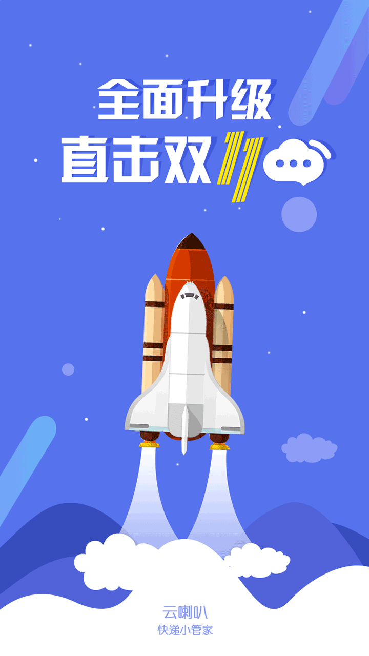 快递员云喇叭