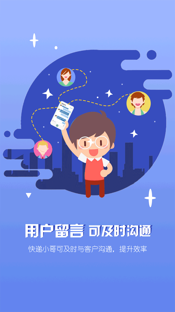 快递员云喇叭