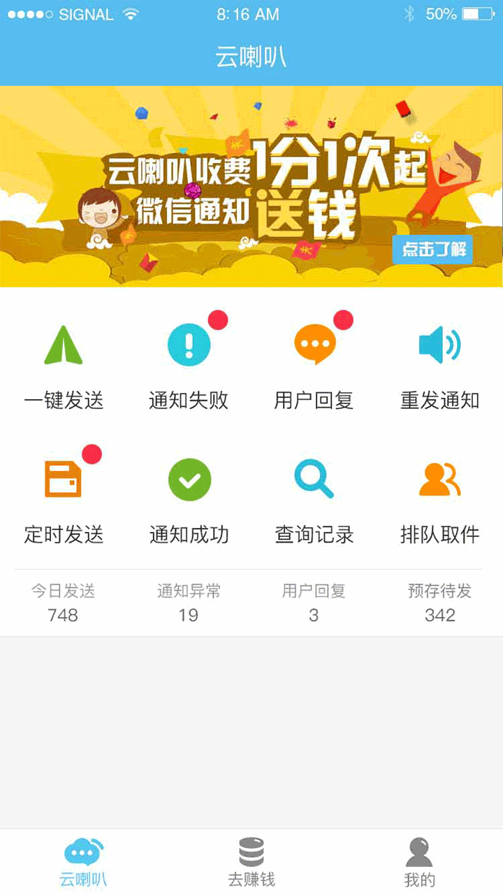 快递员云喇叭