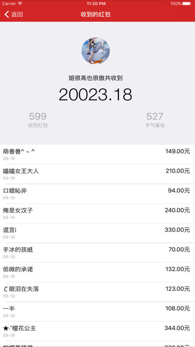 微信紅包掃雷助手ios版