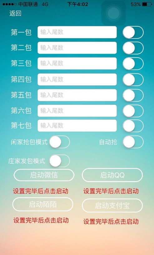 微信紅包掃雷軟件ios版
