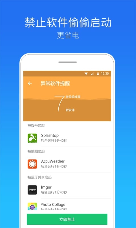QQ安全管家綠色版