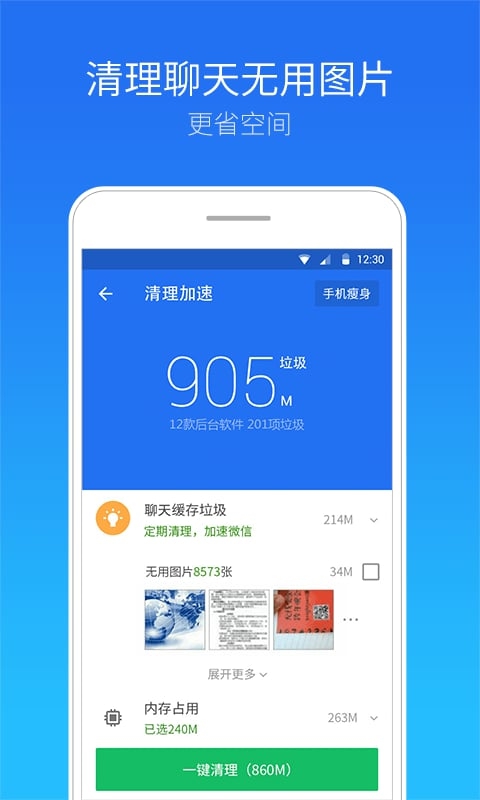 QQ安全管家綠色版