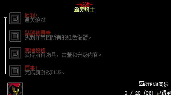 鏟子騎士磨難之靈