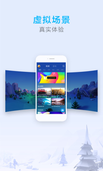 QQ浏览器VR(QQVRBrowser)