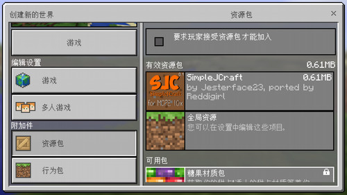 我的世界手機(jī)版SimpleJCraft材質(zhì)