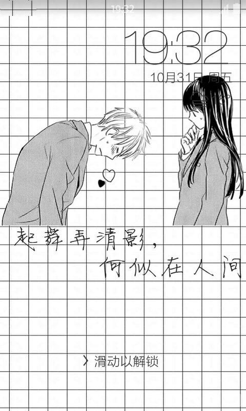 喜歡上了你壁紙鎖屏
