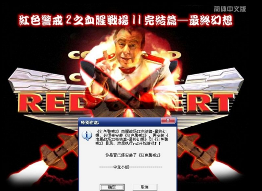 紅色警戒2最終幻想mod