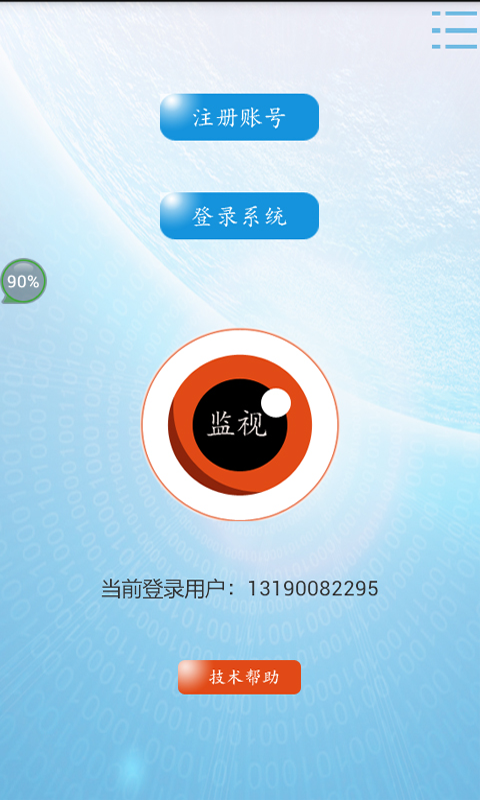 千里行手机看家浏览端