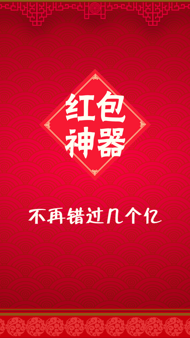 微信紅包接龍軟件ios版
