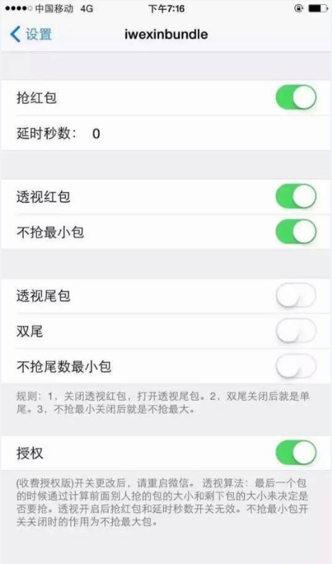 微信紅包接龍軟件ios版