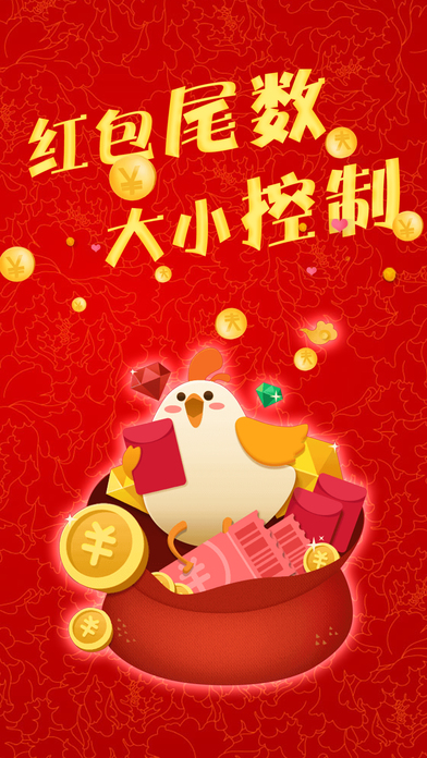 微信紅包接龍掛ios版